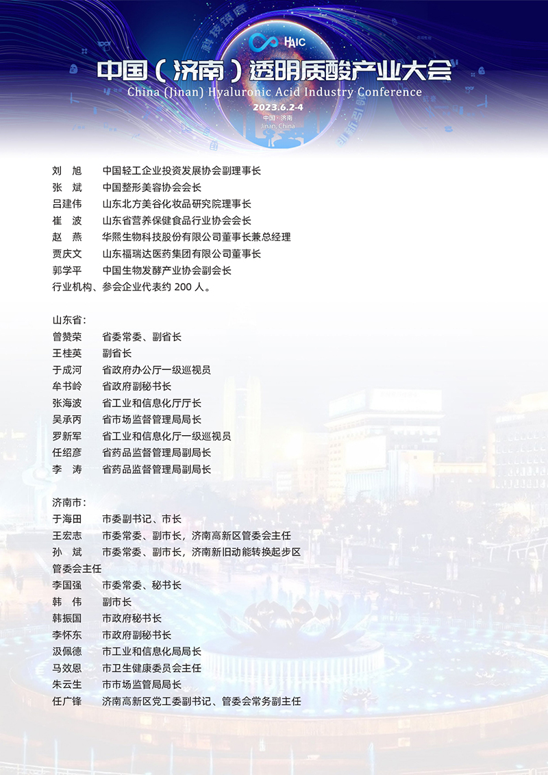 中国 ( 济南 ) 透明质酸产业大会＋总日程改(2)(3)(1)_page-0003.jpg