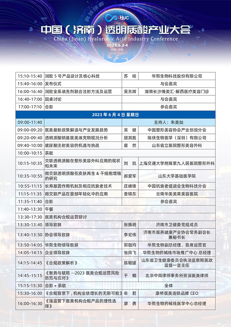 中国 ( 济南 ) 透明质酸产业大会＋总日程改(2)(3)(1)_page-0012.jpg