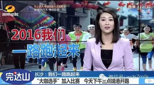 完达山2016,我们一路跑起来!湖南经视直播!