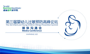 20160419-The-Third-Infant-Allergy-Prevention-Summit-Forum-held-by-Nestle-Nutrition-Institute-300