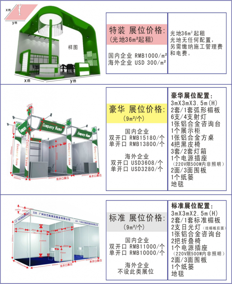 参展邀请函1