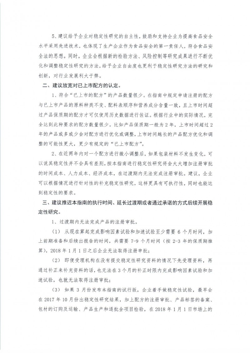 20170220 中国营养保健食品协会关于 《婴幼儿配方乳粉产品配方注册管理办法》相关配套文件修改意见的函_页面_12