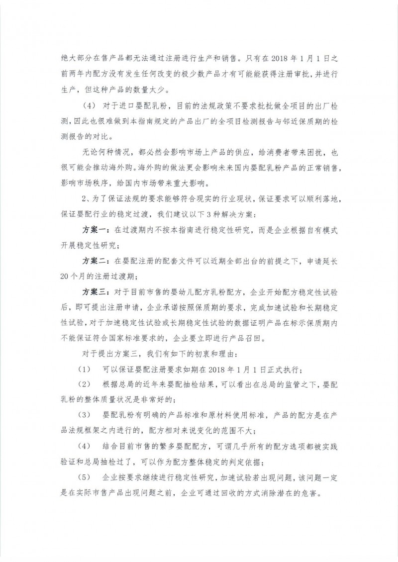 20170220 中国营养保健食品协会关于 《婴幼儿配方乳粉产品配方注册管理办法》相关配套文件修改意见的函_页面_13