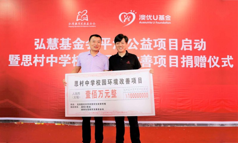 澳优u基金为弘慧平江公益项目捐资300万元,探索以长效机制赋能县域