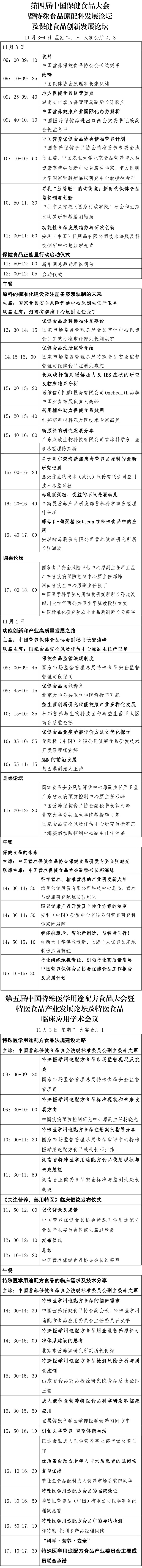 2020中国特殊食品大会日程定稿版10.30（对外）微信-1_02