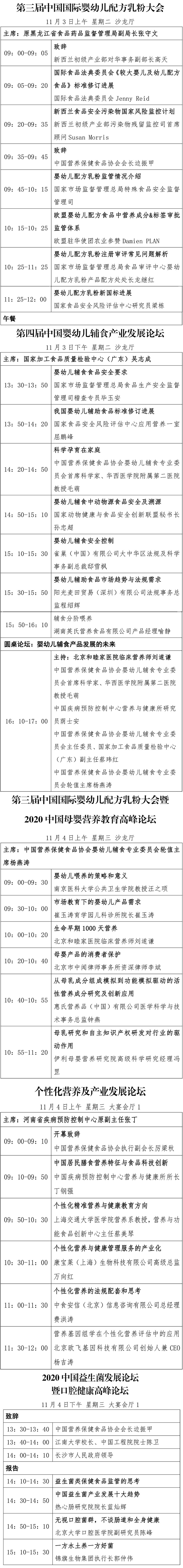 2020中国特殊食品大会日程定稿版10_03