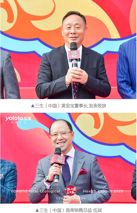 博览会在热烈的氛围中拉开帷幕,黄金宝董事长首先致欢迎词,他对三生