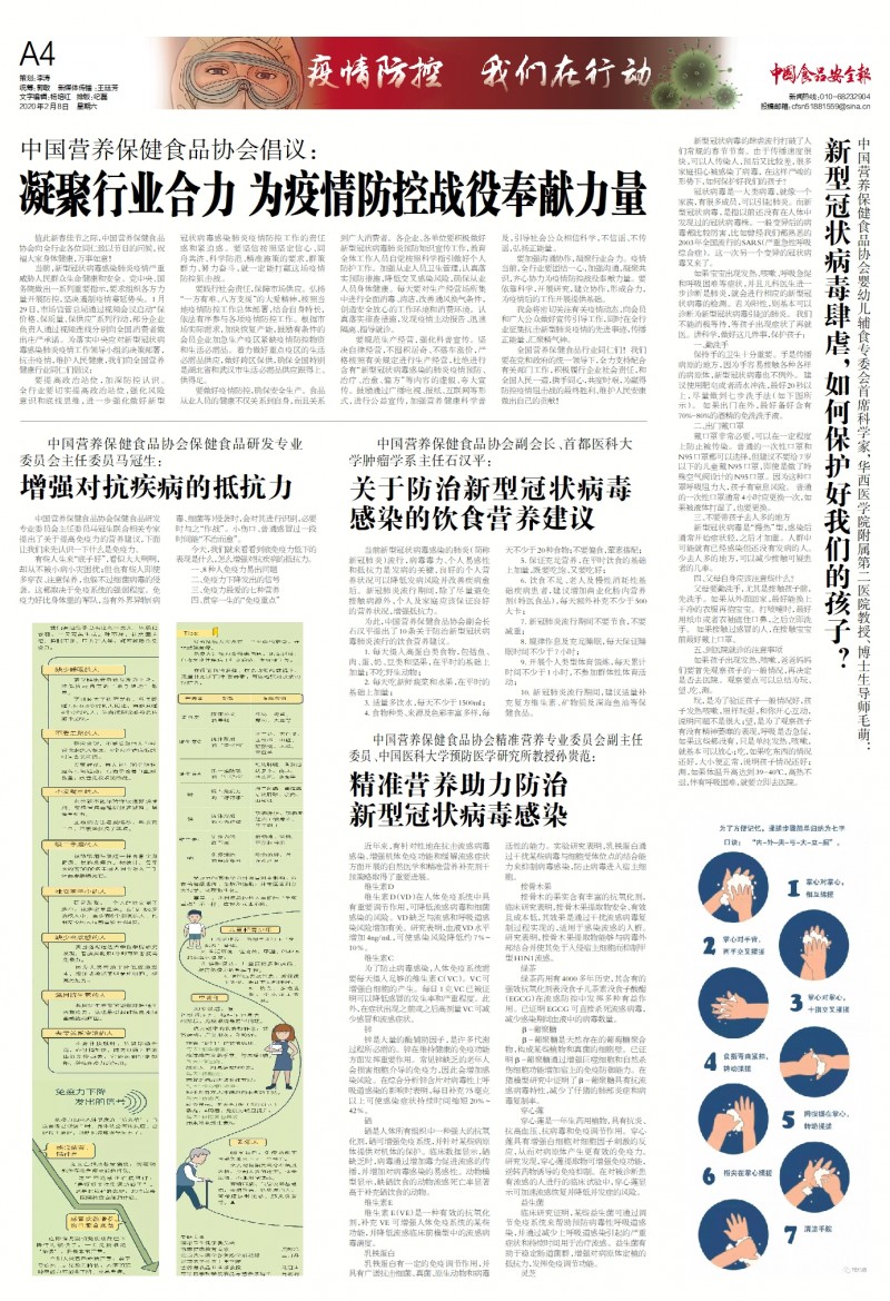 124-中国食品安全报专刊-2月8日