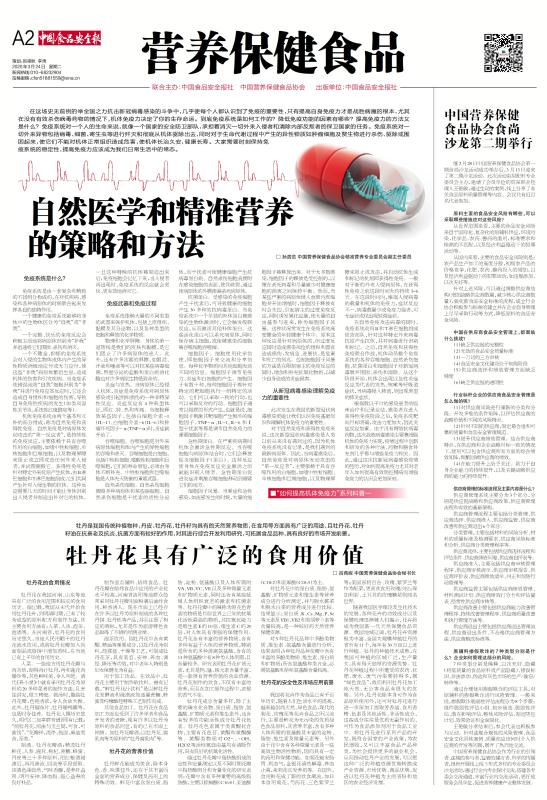 128-中国食品安全报专刊-3月24日