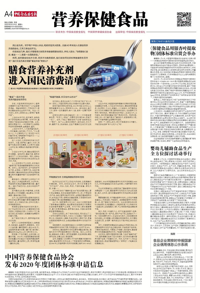 131-中国食品安全报专刊-5月16日