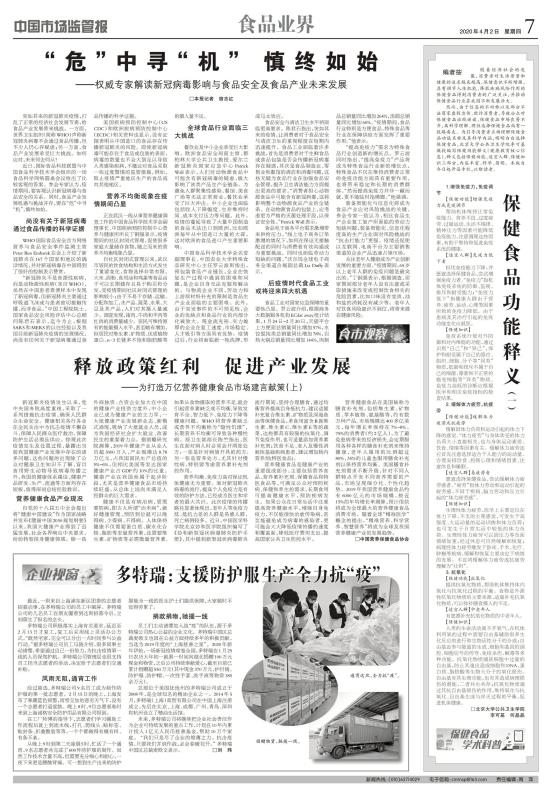 134-中国市场监管报专刊-4月2日