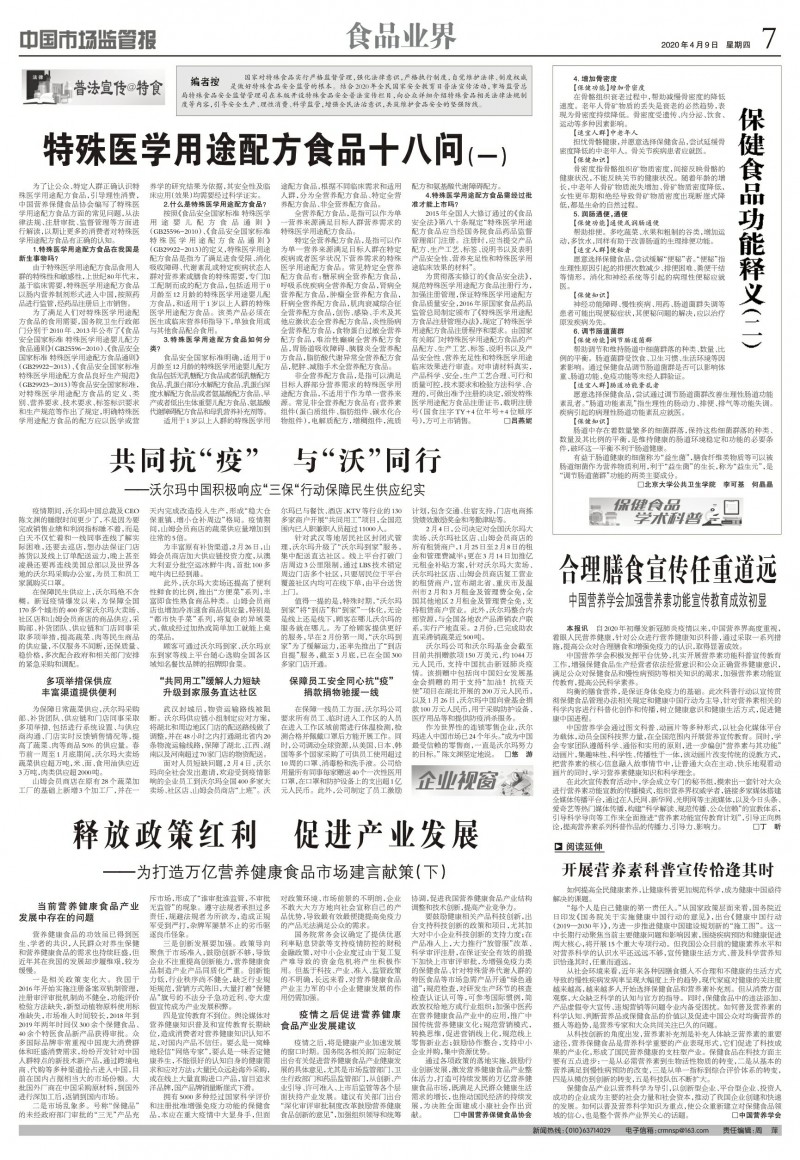 135-中国市场监管报专刊-4月9日