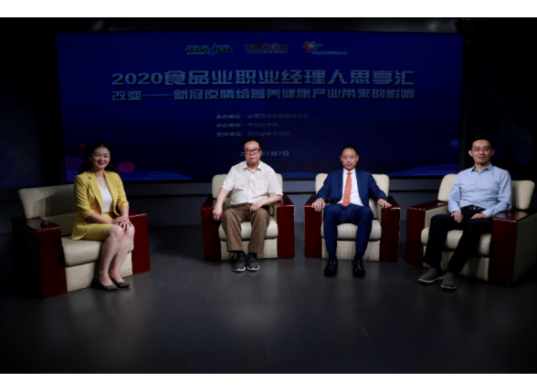 2020 Nutrition and Health Food Industry Professional Managers' GFUN Talks event was successfully held