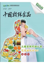 《中国特殊食品》第二十一期 (740播放)
