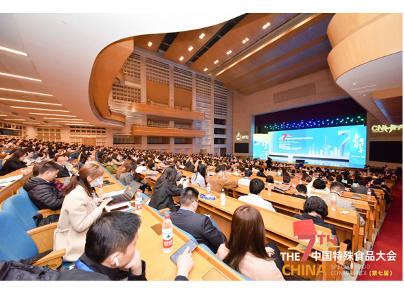 第七届中国特殊食品大会开幕式暨特殊食品产业T20高峰论坛成功举办