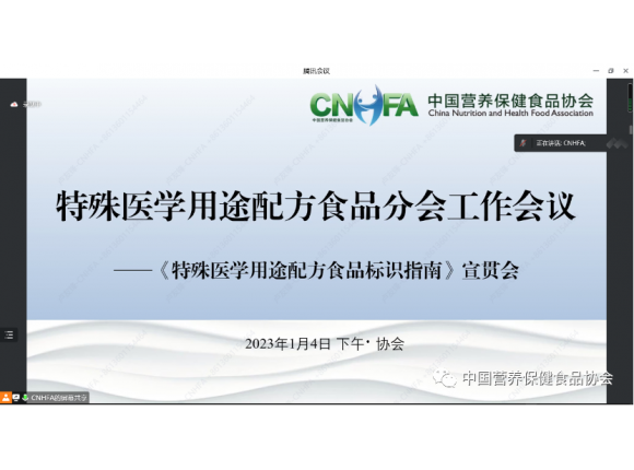First Working Meeting of the CNHFA's FSMP Division Held in 2023