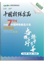 《中国特殊食品》第二十四期 (366播放)