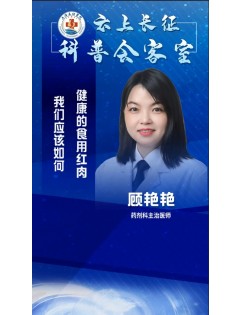 谈“红”色变？我们应该如何健康的食用红肉 (36播放)