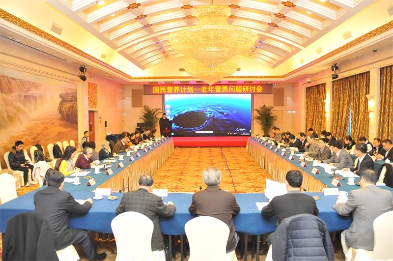 图1:国民营养计划-老年营养问题研讨会会场