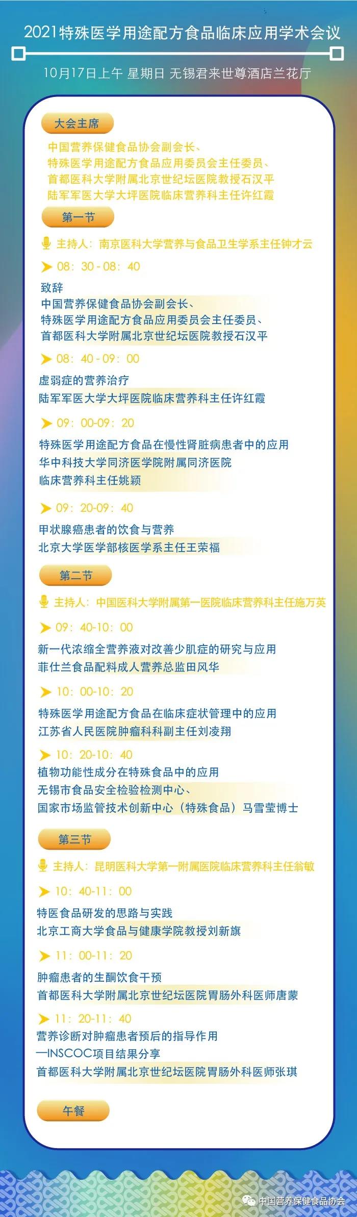 6.2021特殊医学用途配方食品临床应用学术会议