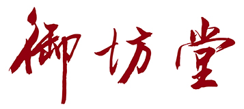 宁波御坊堂生物科技有限公司