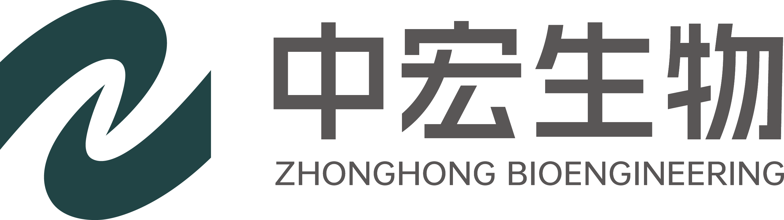 中宏生物工程有限责任公司