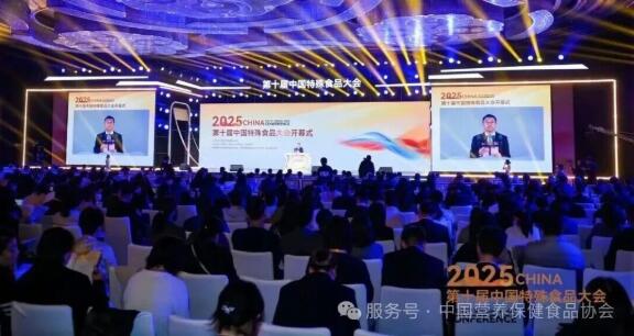 第十届中国特殊食品大会圆满收官