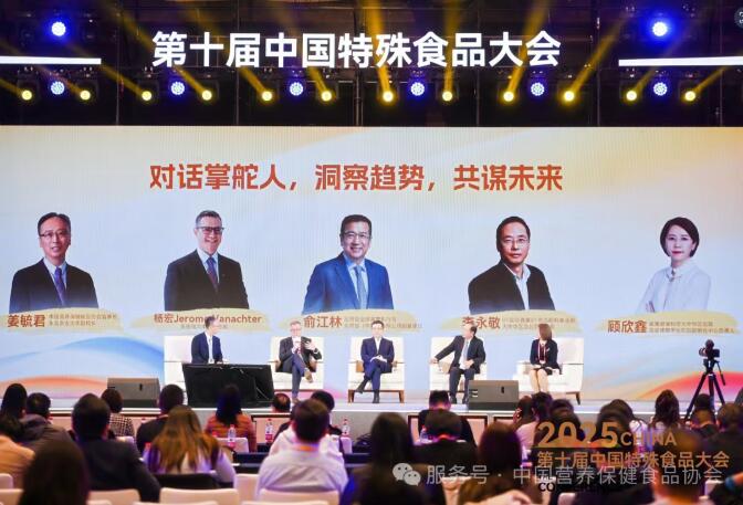 特殊食品产业T20举办，领军聚力 共启新章